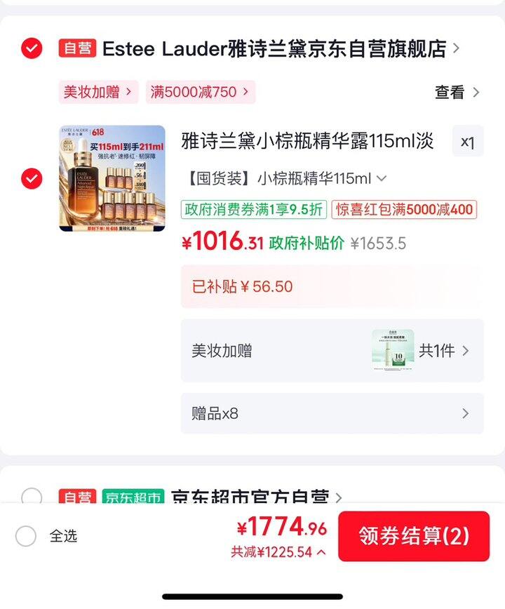 雅诗兰黛小棕瓶精华露好价丨1056（今天1016）