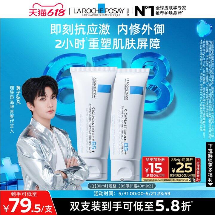 39💰理肤泉B5面霜40ml