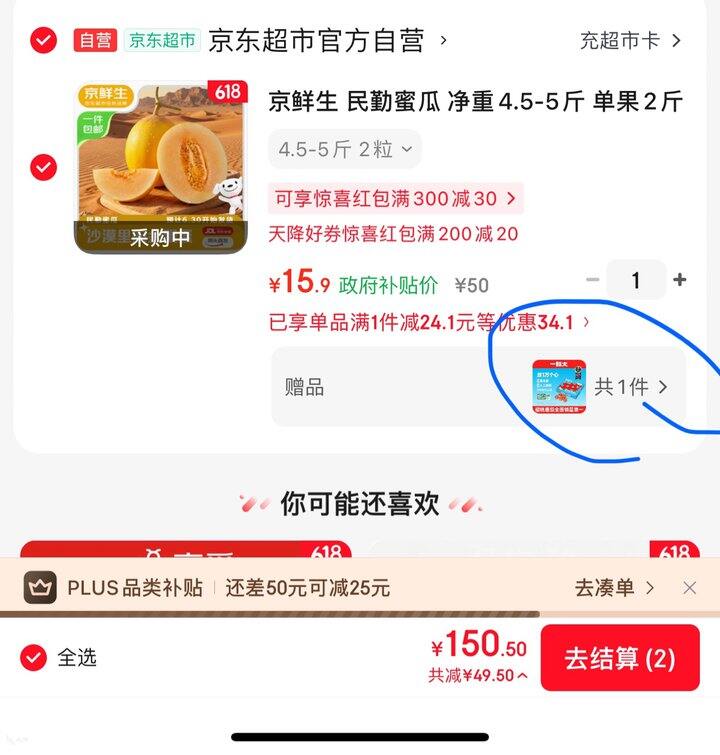 京东自营2粒🍈➕一颗大樱桃番茄丨15.9