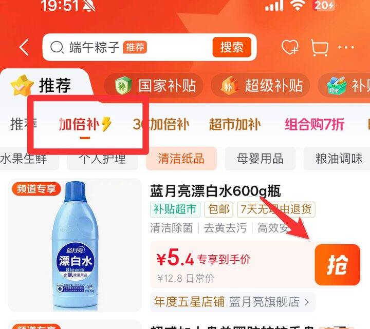 蓝月亮漂白水
