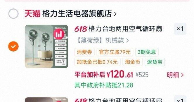 格力循环扇末班车🚌