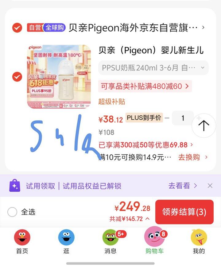 贝亲ppsu奶瓶🍼丨38