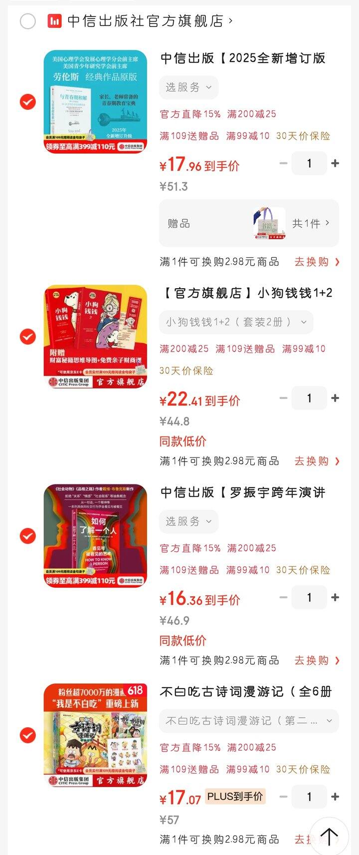 中信《与青春期和解（10～25岁）》、《如何了解一个人》