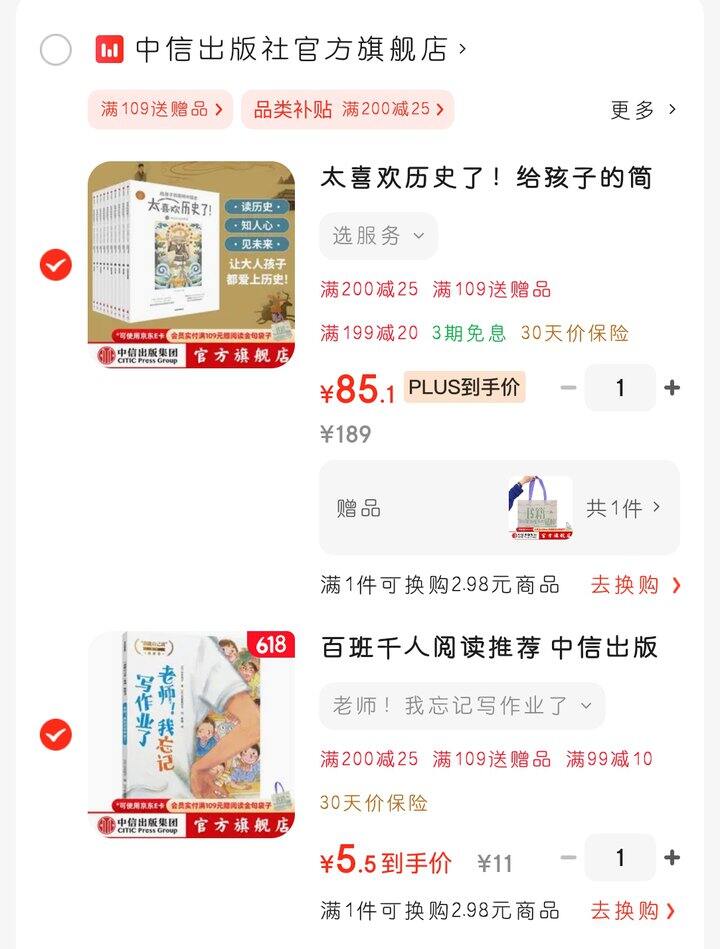 《太喜欢历史了！》（7～14岁）地板价！