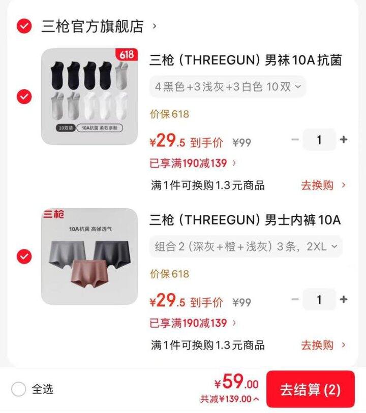 三木仓 男士10A抗菌内裤/袜子🧦好价，大牌