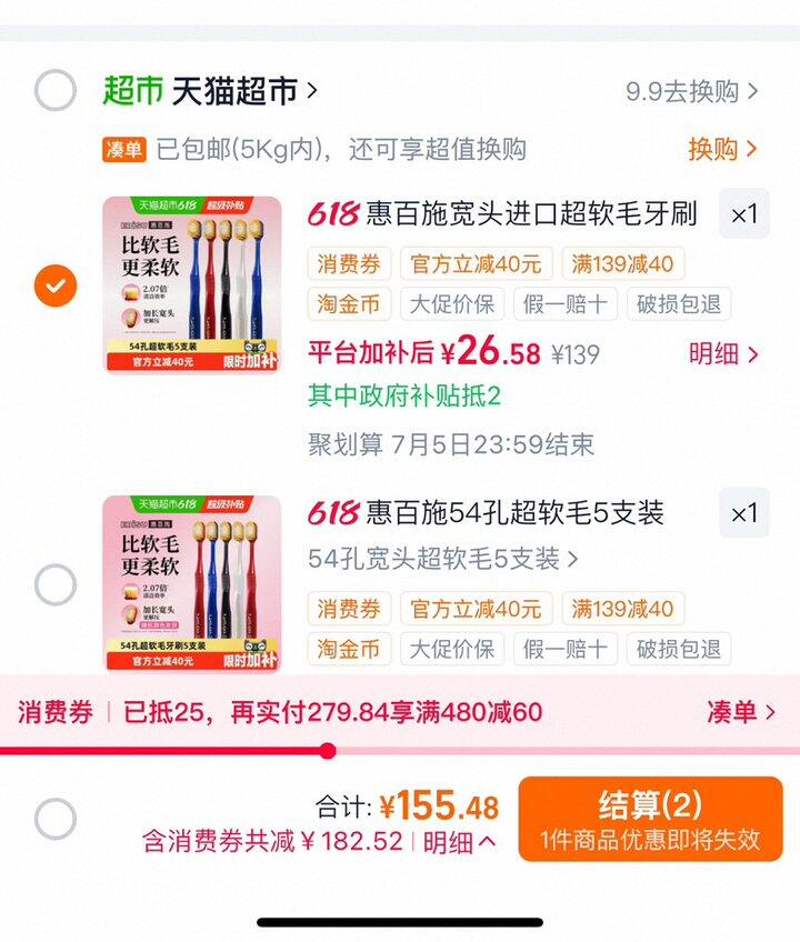 惠百施宽头牙刷丨5.32/支