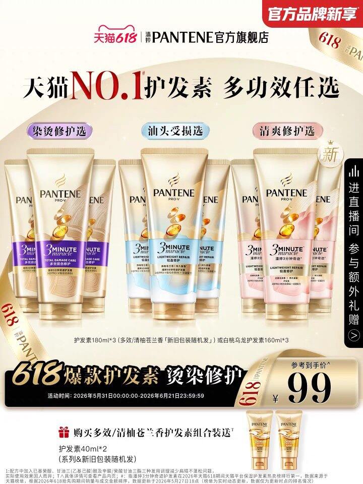 潘婷三分钟奇迹发膜丨20/支