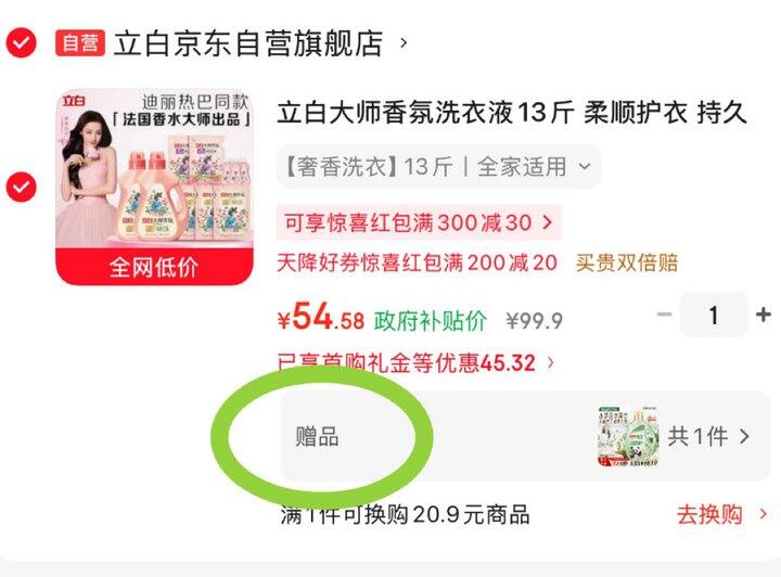 立白大师香氛洗衣液