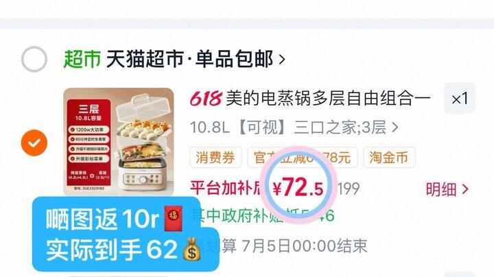 62💰美的电蒸锅三层10.8L