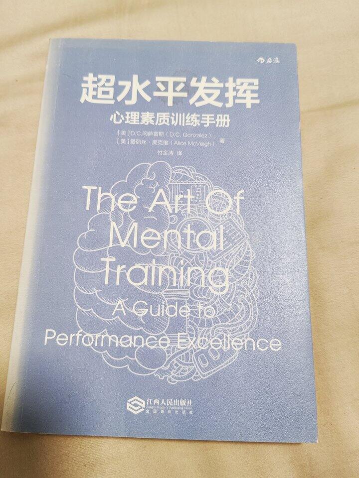 心理素质训练手册