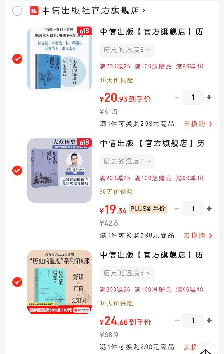 《历史的温度》6、7、8三册，单本好价