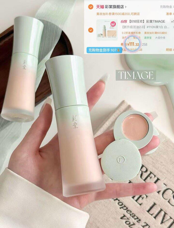 107💰彩棠粉底液60ml