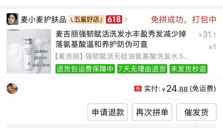 微商产品麦吉丽有点东西诶