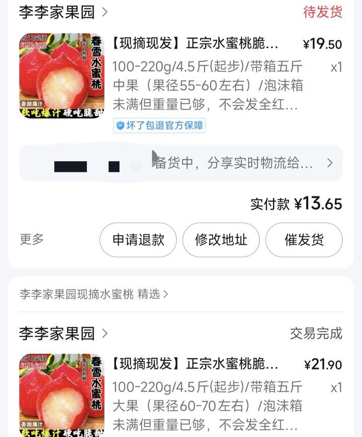 推荐这个桃子，我觉得还挺好吃滴