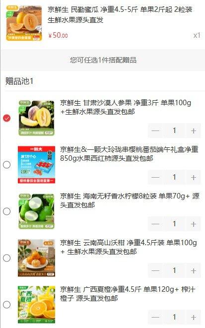 自营京鲜生 民勤蜜瓜🍈➕赠品🎁