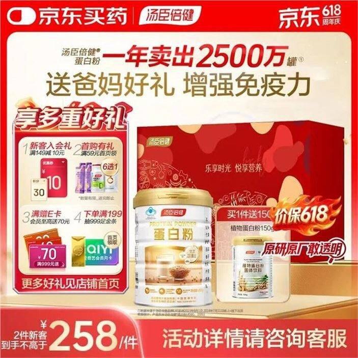 149💥汤臣倍健 乳清蛋白.粉450g+植物蛋白.粉150g礼盒装