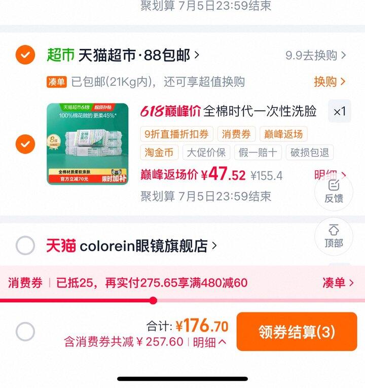全棉时代棉柔巾丨5.9/包