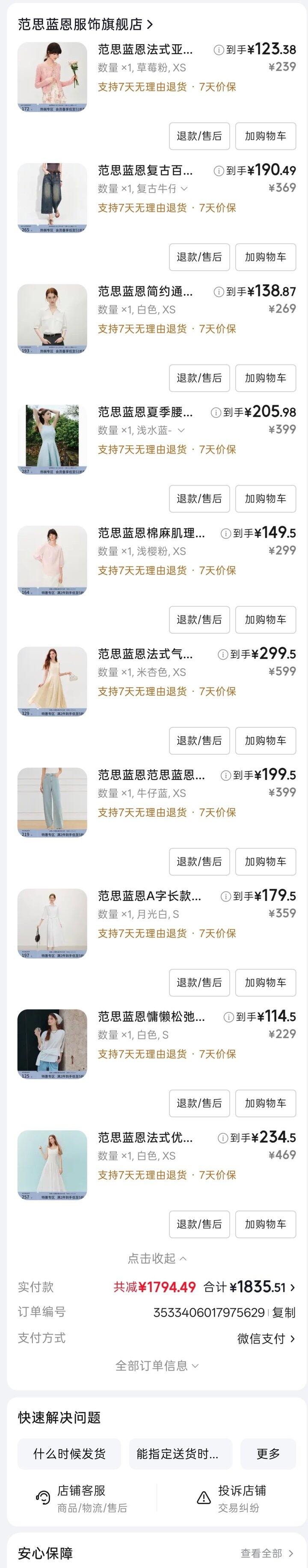 给姐妹们反馈一下我1800买的衣服