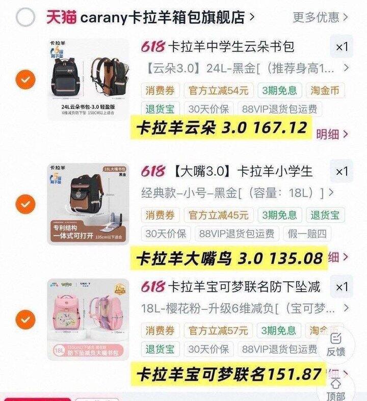 闭眼入超好价❗卡拉羊书包作业💰128+