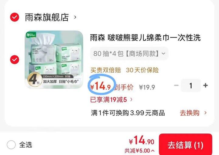 3.7/包❗雨森 婴儿绵柔巾🚗