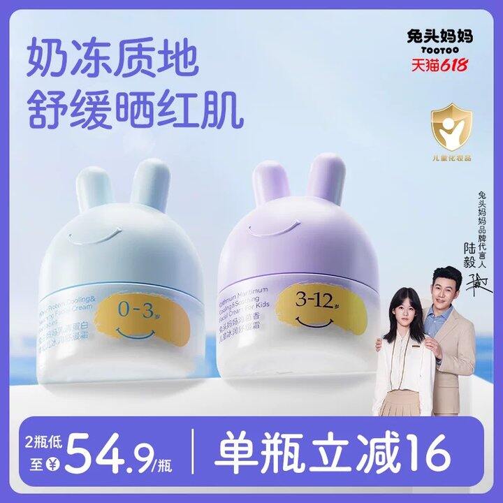 兔头妈妈儿童面霜润肤乳💰7.7