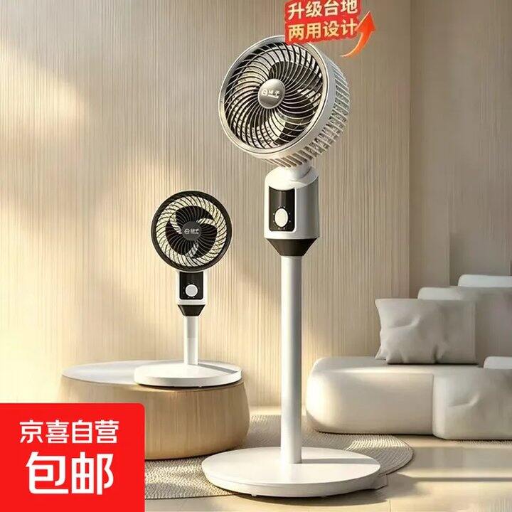 25.9💰扬子·落地空气循环扇