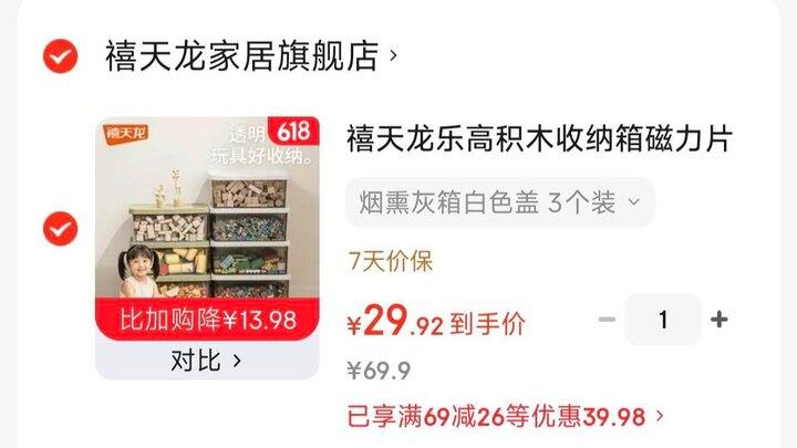 禧天龙带盖收纳箱3个💰29.9