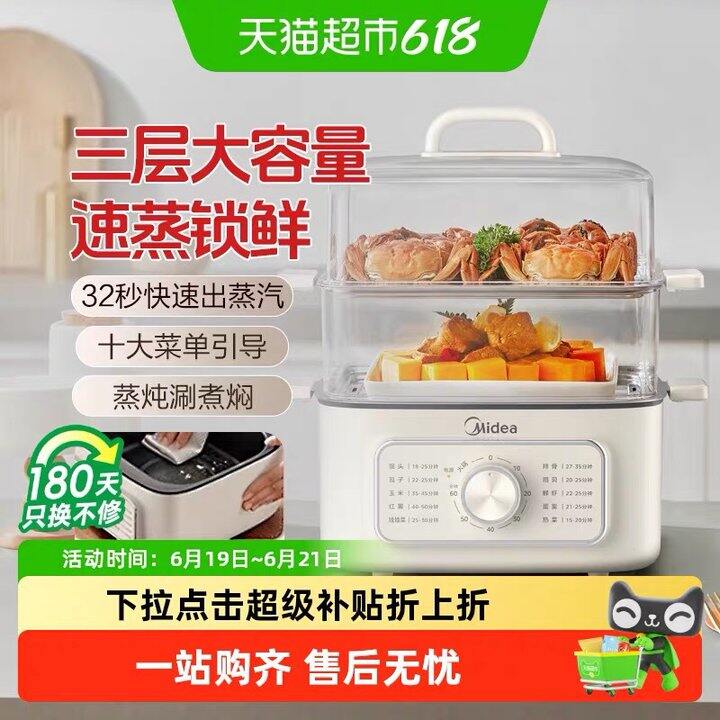 62💰美的电蒸锅三层10.8L