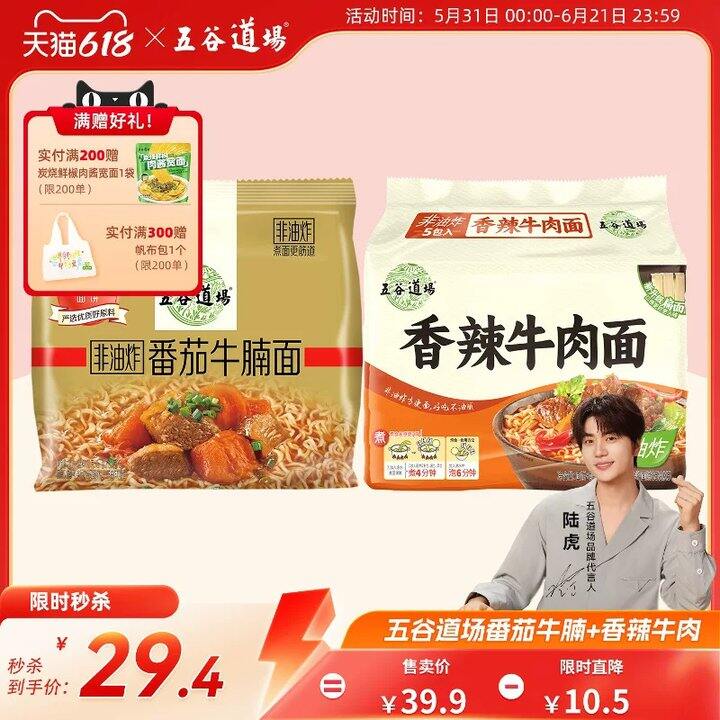 五谷道场非油炸方便面23.7🉐10包