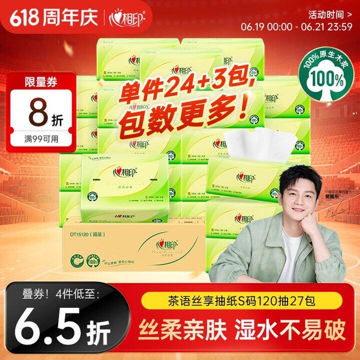 心相印纸巾，0.8/包💰