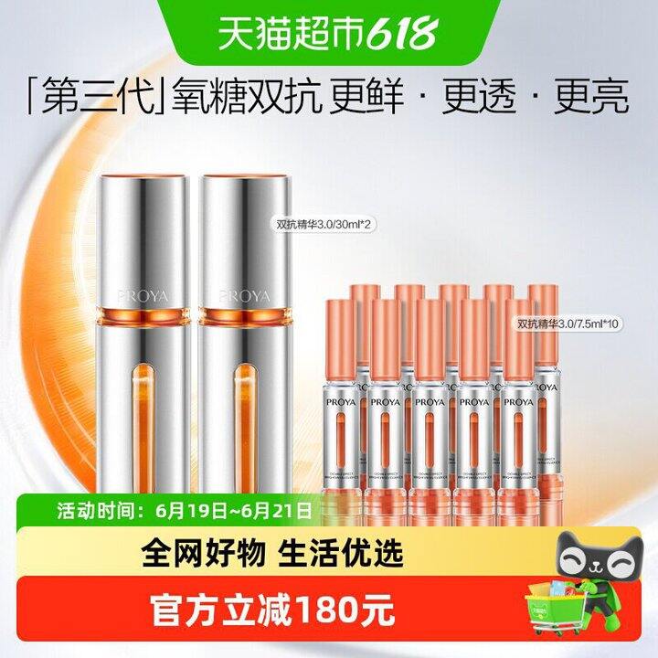 珀莱雅双抗精华，好价40.3/瓶