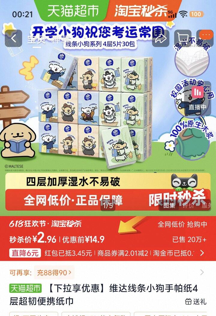维达手帕纸30包3.4