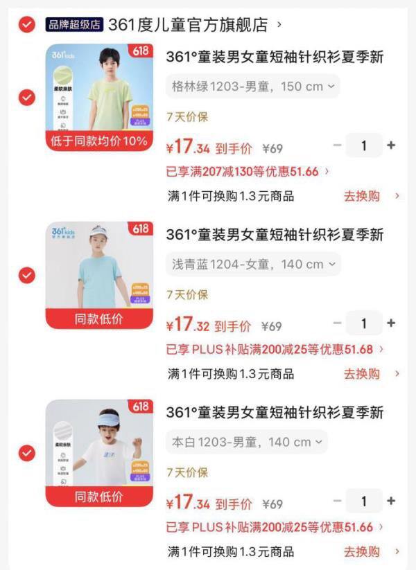 361°儿童短袖，17.3/件💰