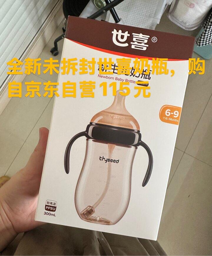出世喜奶瓶115元