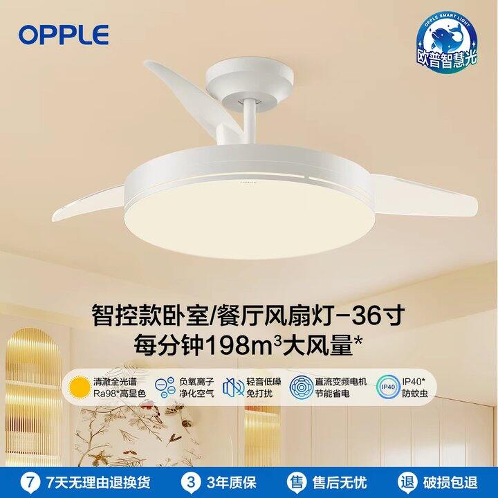 欧普照明隐形风扇灯丨156.9
