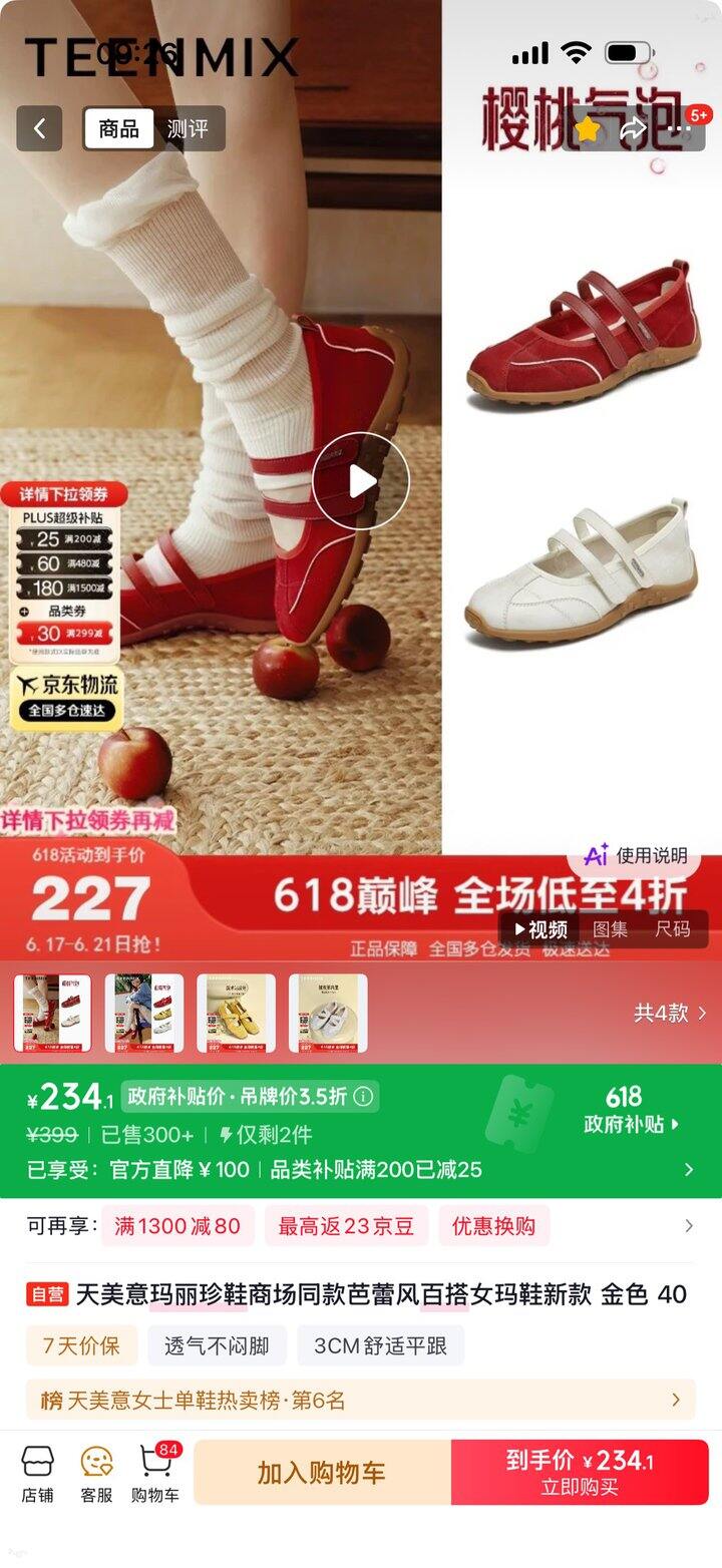 推荐这双天美意