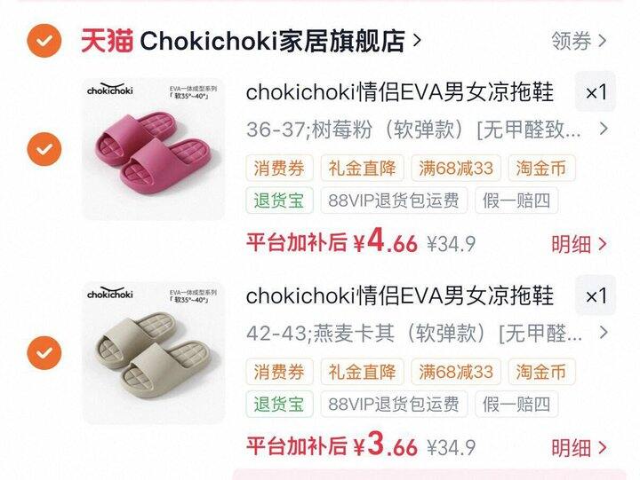 chokichoki凉拖鞋EVA🈴4r/双