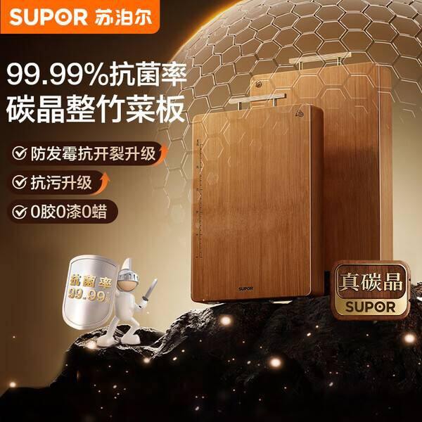 苏泊尔天然整竹砧板丨17.7