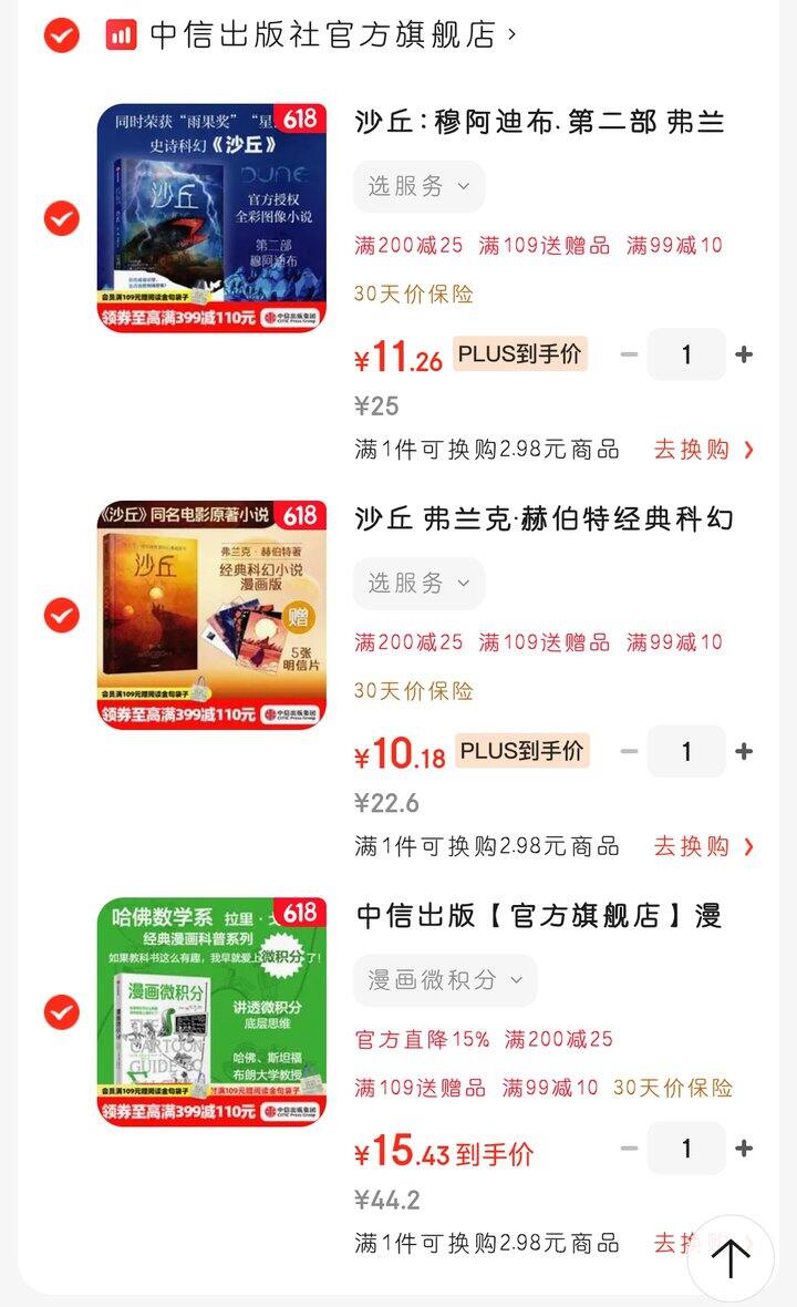 几本书的地板价（大孩子、成人适读）