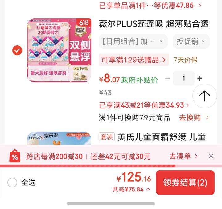 薇尔蓬蓬吸姨妈巾丨0.2/片
