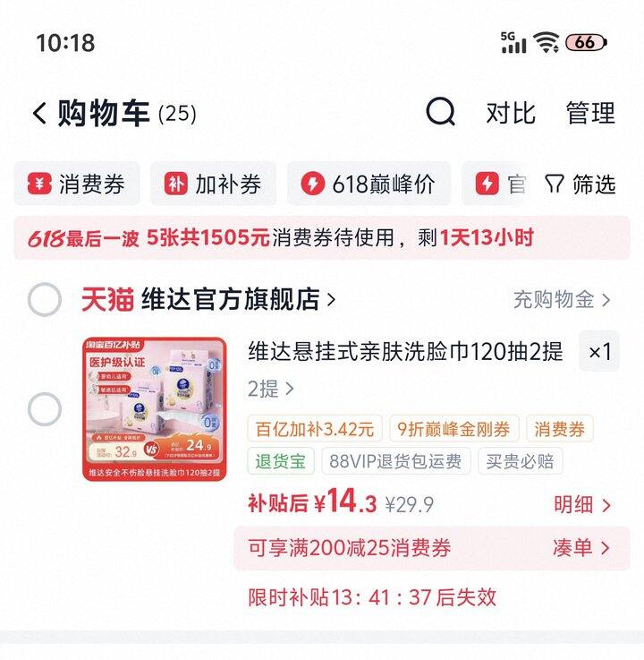 维达棉柔巾丨7.35/提
