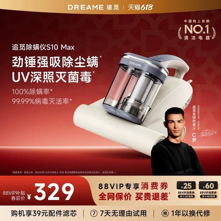 追觅S10 Max除螨仪双杯💥129，小跑去！！