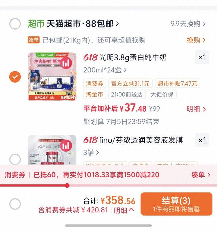光明优加纯牛奶丨1.56/盒