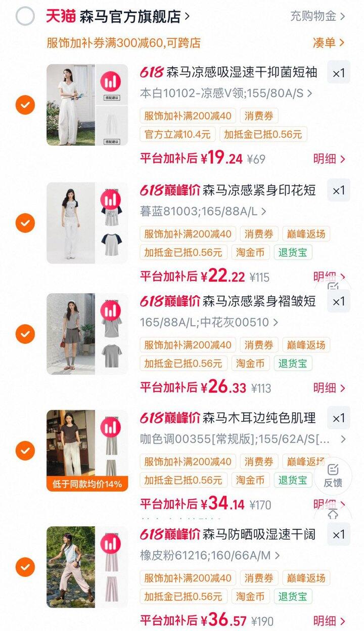 🪄森马服饰好价组合1️⃣
