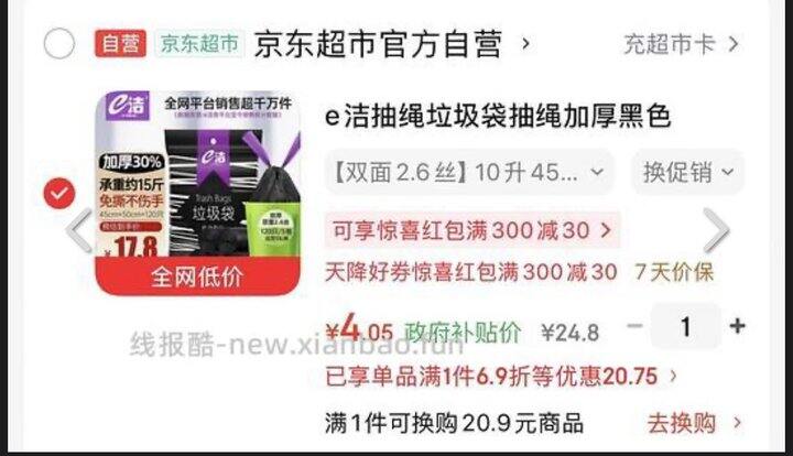 4.05买120个e洁加厚垃圾袋