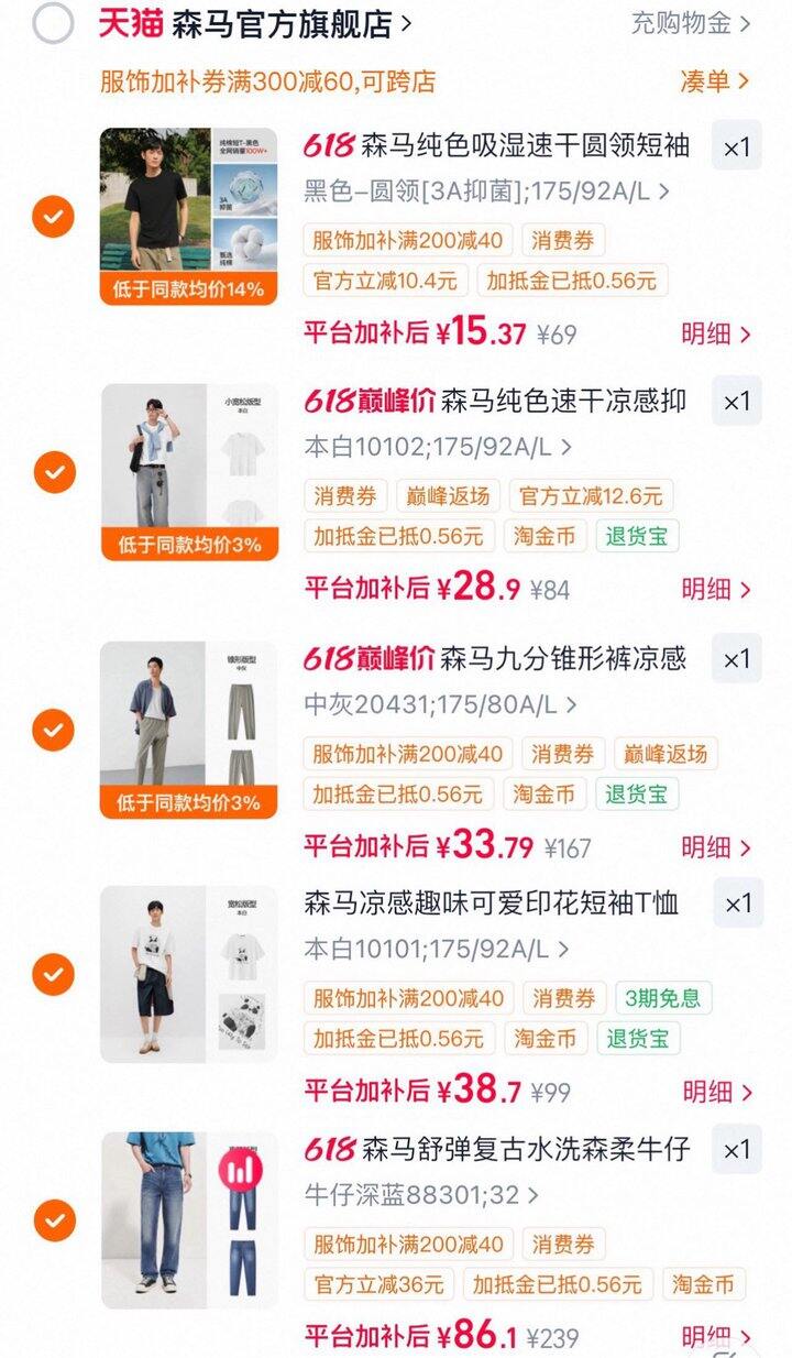 🪄森马服饰好价组合2️⃣
