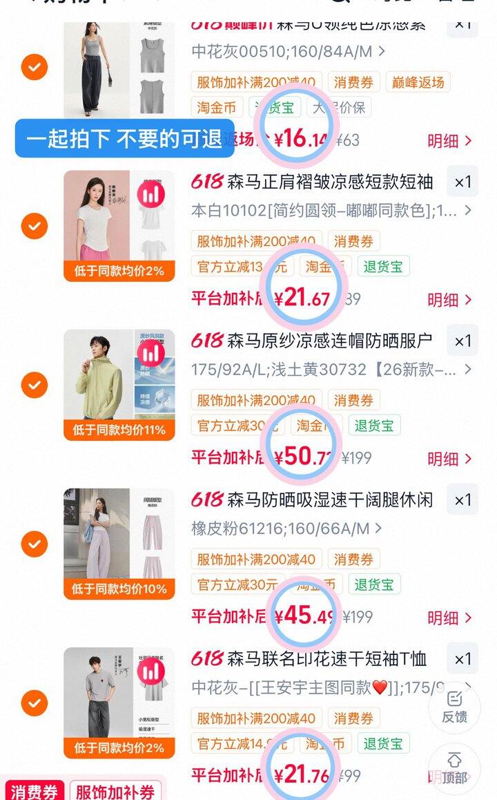 🪄森马服饰好价组合3️⃣
