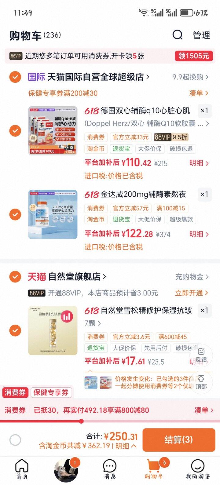 辅酶Q10又有新低价