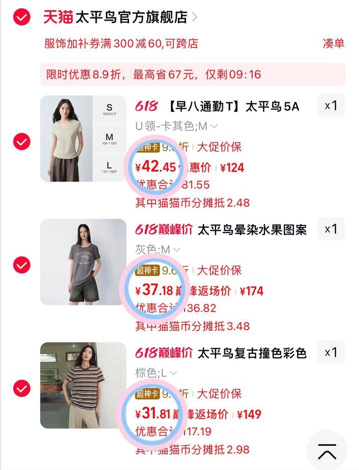 🪄太平鸟服饰合集2️⃣