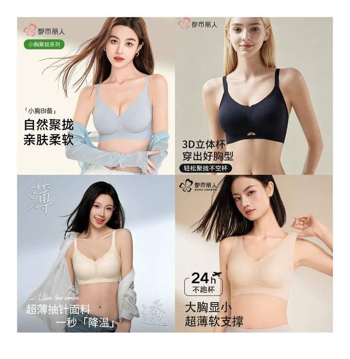 好价！24.5/件‼️都市丽人超薄无痕软支撑内衣
